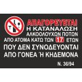 Πινακίδες αλουμινίου Απαγορεύεται για καταστήματα